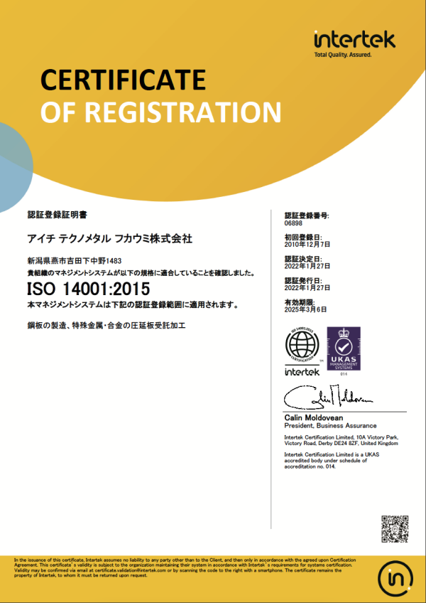 ISO14001 認証取得