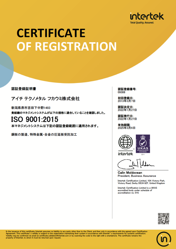 ISO9001 認証取得